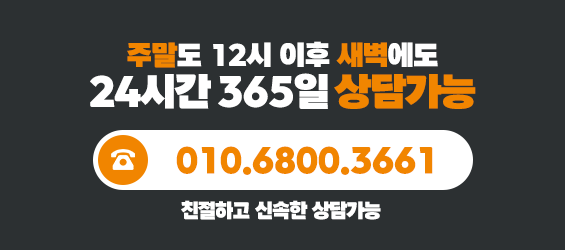 빠른상담으로 바로가기